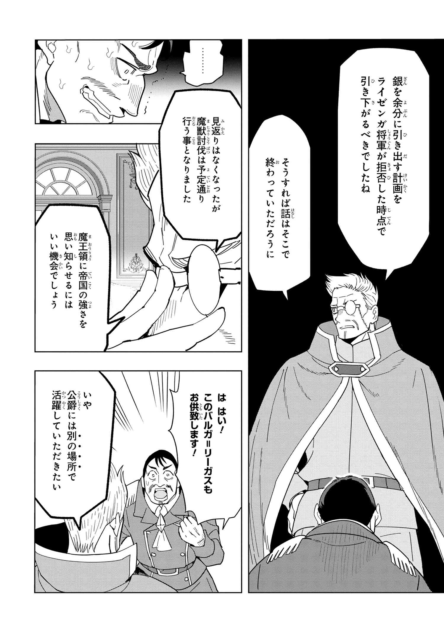 創造錬金術師は自由を謳歌する故郷を追放されたら、魔王のお膝元で超絶効果のマジックアイテム作り放題になりました 第12.4話 - Page 12