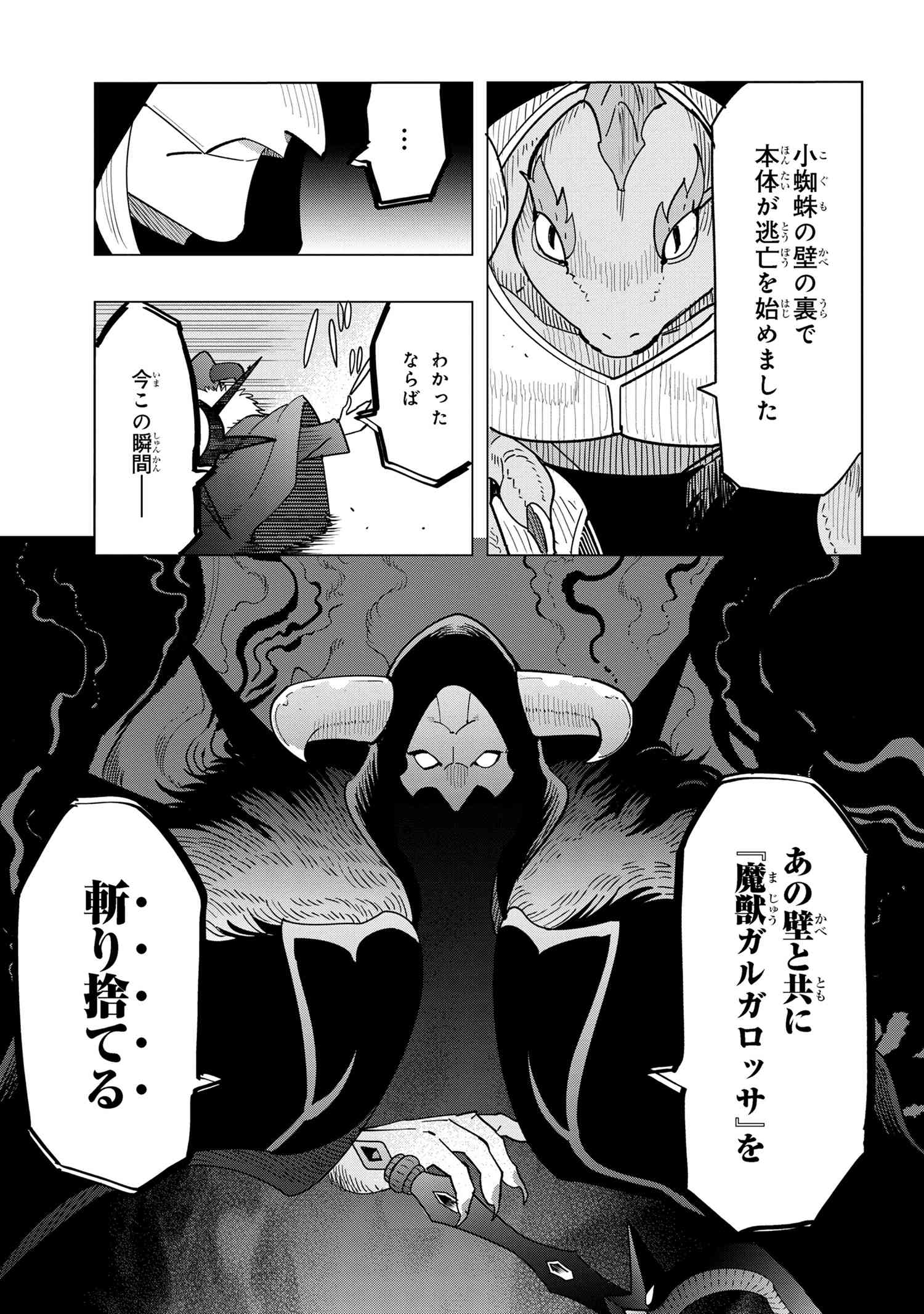 創造錬金術師は自由を謳歌する故郷を追放されたら、魔王のお膝元で超絶効果のマジックアイテム作り放題になりました 第14.4話 - Page 7