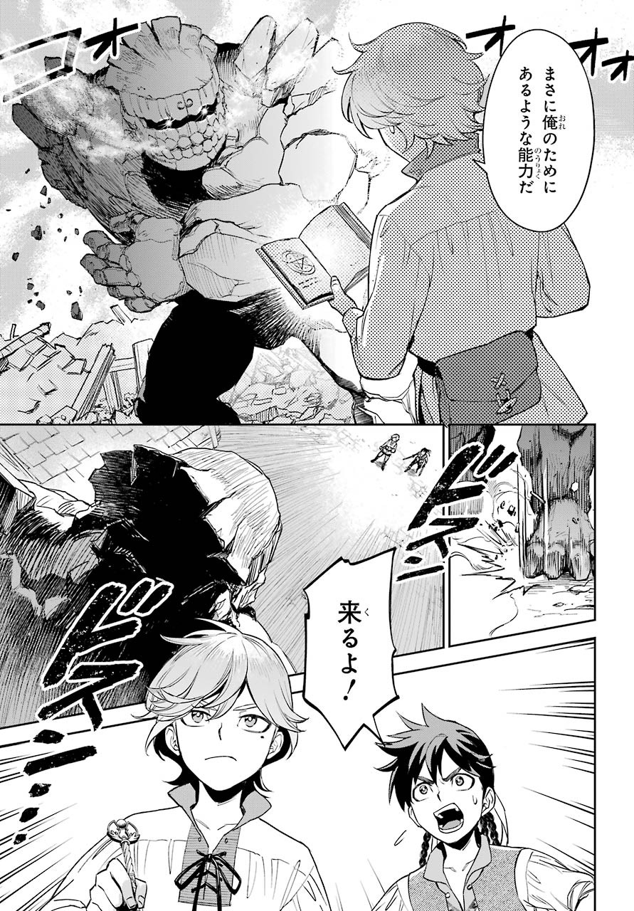 Dualing Fighters คู่หูคู่ศัสตรา (SIC) 双翼の武装使い 双翼武装使 第1話 - Page 55