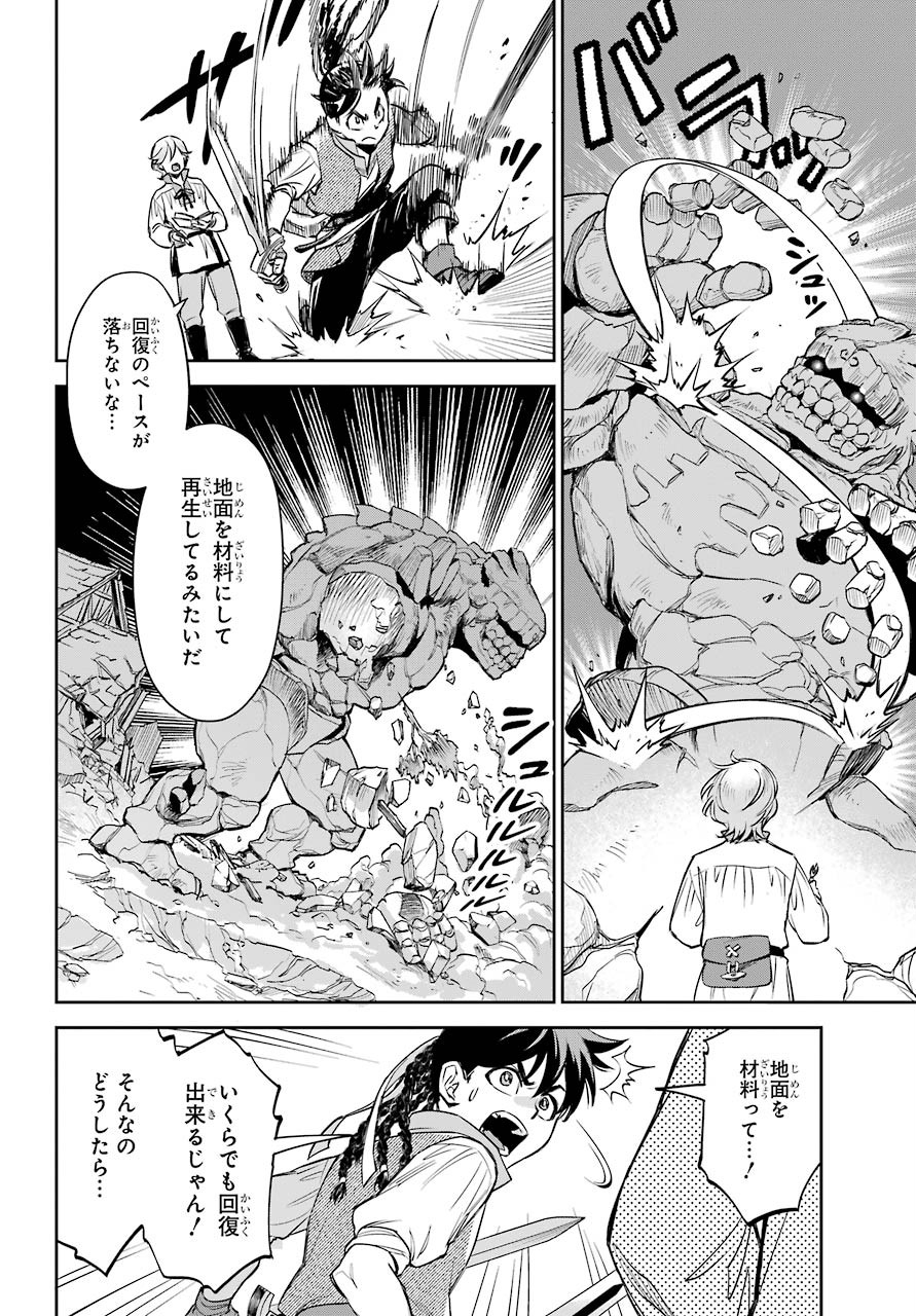 Dualing Fighters คู่หูคู่ศัสตรา (SIC) 双翼の武装使い 双翼武装使 第1話 - Page 72