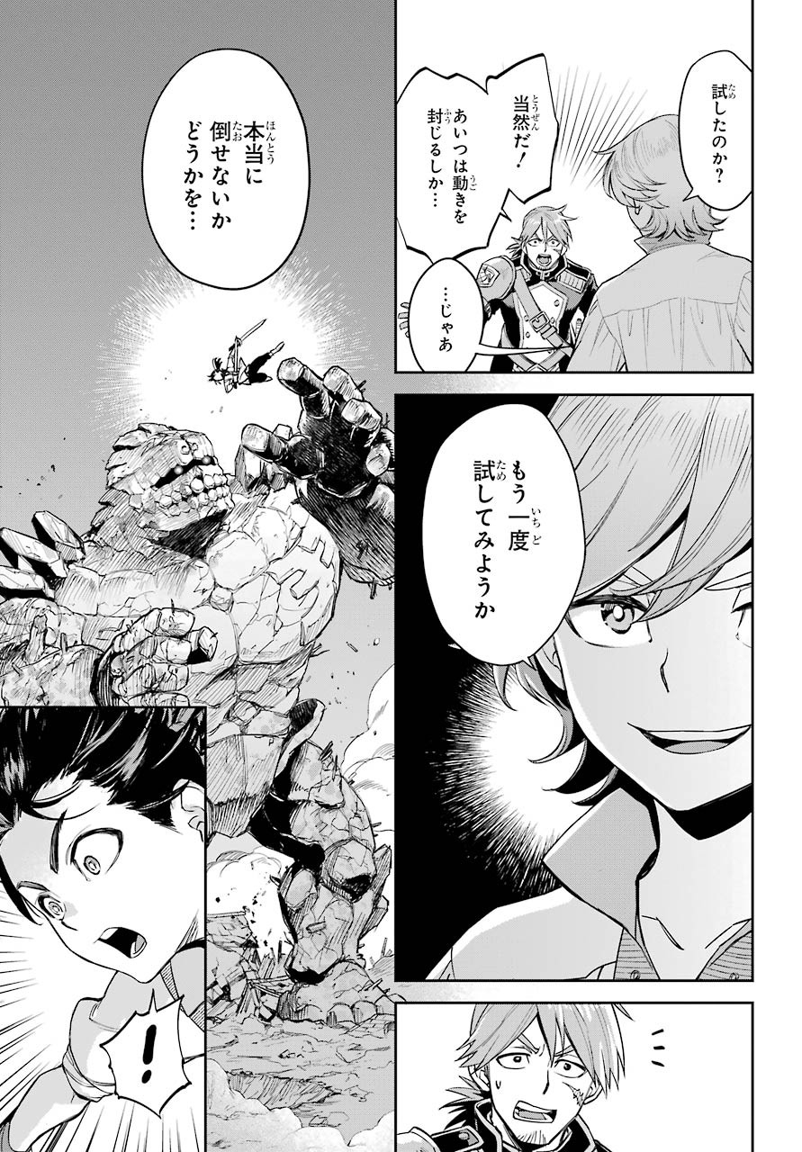 Dualing Fighters คู่หูคู่ศัสตรา (SIC) 双翼の武装使い 双翼武装使 第1話 - Page 81