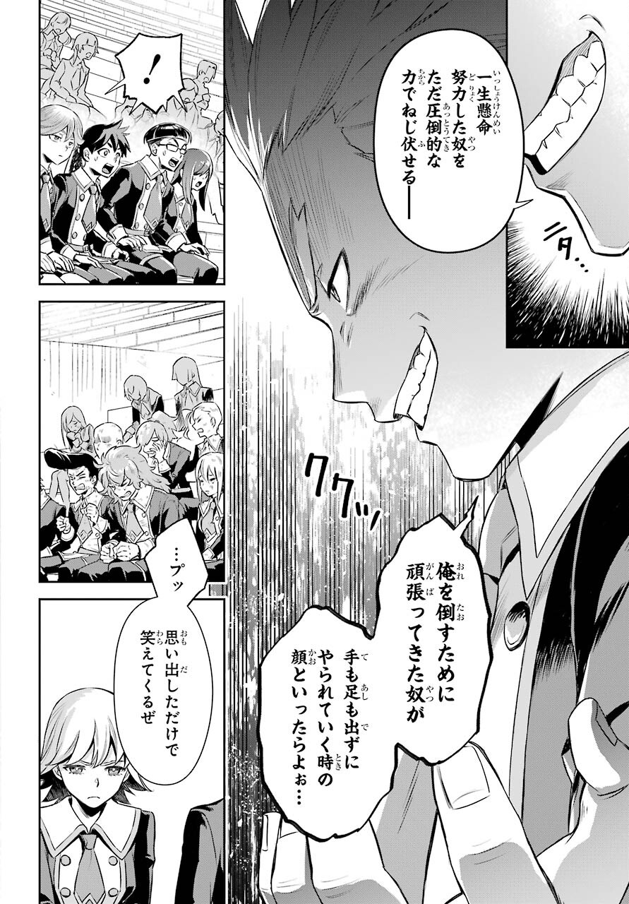 Dualing Fighters คู่หูคู่ศัสตรา (SIC) 双翼の武装使い 双翼武装使 第13話 - Page 18