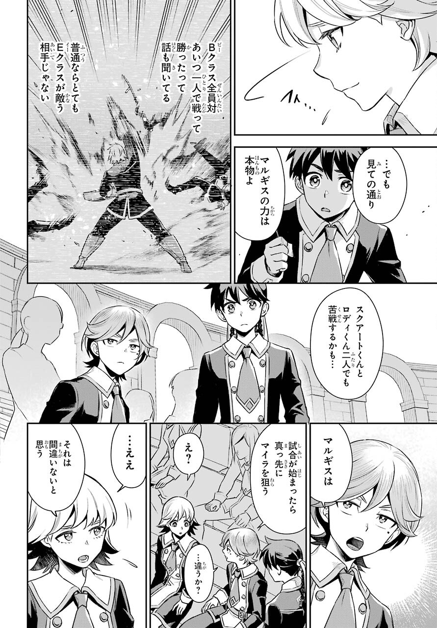 Dualing Fighters คู่หูคู่ศัสตรา (SIC) 双翼の武装使い 双翼武装使 第13話 - Page 22