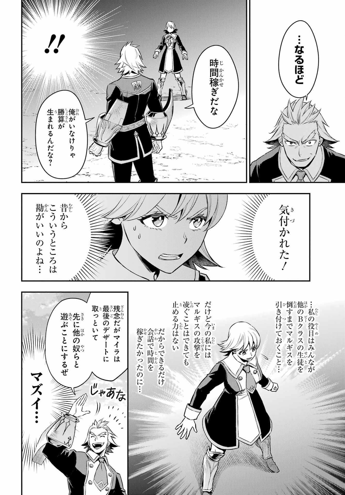 Dualing Fighters คู่หูคู่ศัสตรา (SIC) 双翼の武装使い 双翼武装使 第14話 - Page 12