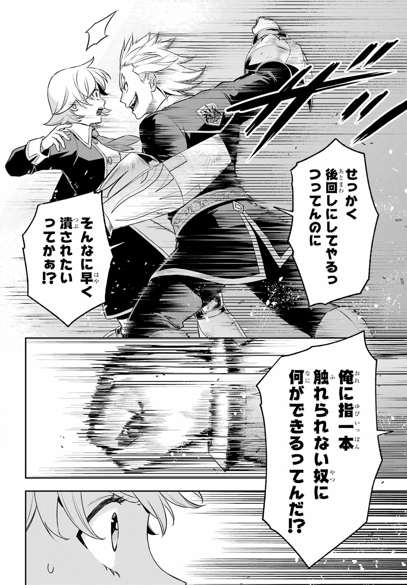 Dualing Fighters คู่หูคู่ศัสตรา (SIC) 双翼の武装使い 双翼武装使 第14話 - Page 14