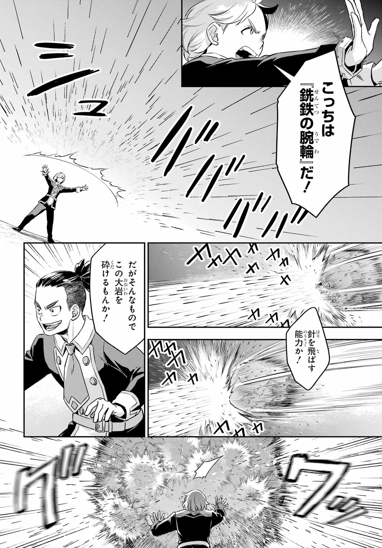 Dualing Fighters คู่หูคู่ศัสตรา (SIC) 双翼の武装使い 双翼武装使 第14話 - Page 24