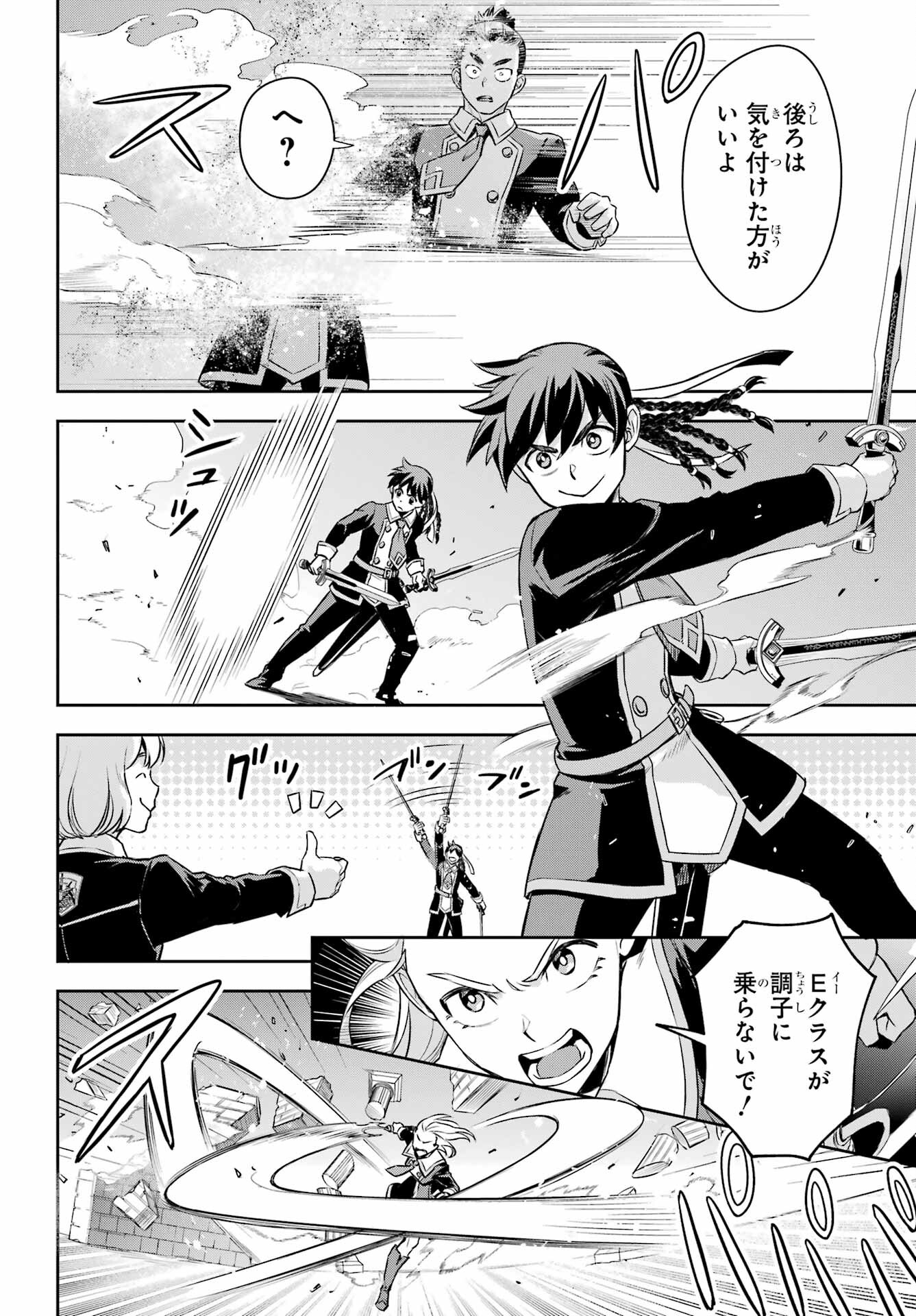 Dualing Fighters คู่หูคู่ศัสตรา (SIC) 双翼の武装使い 双翼武装使 第14話 - Page 26