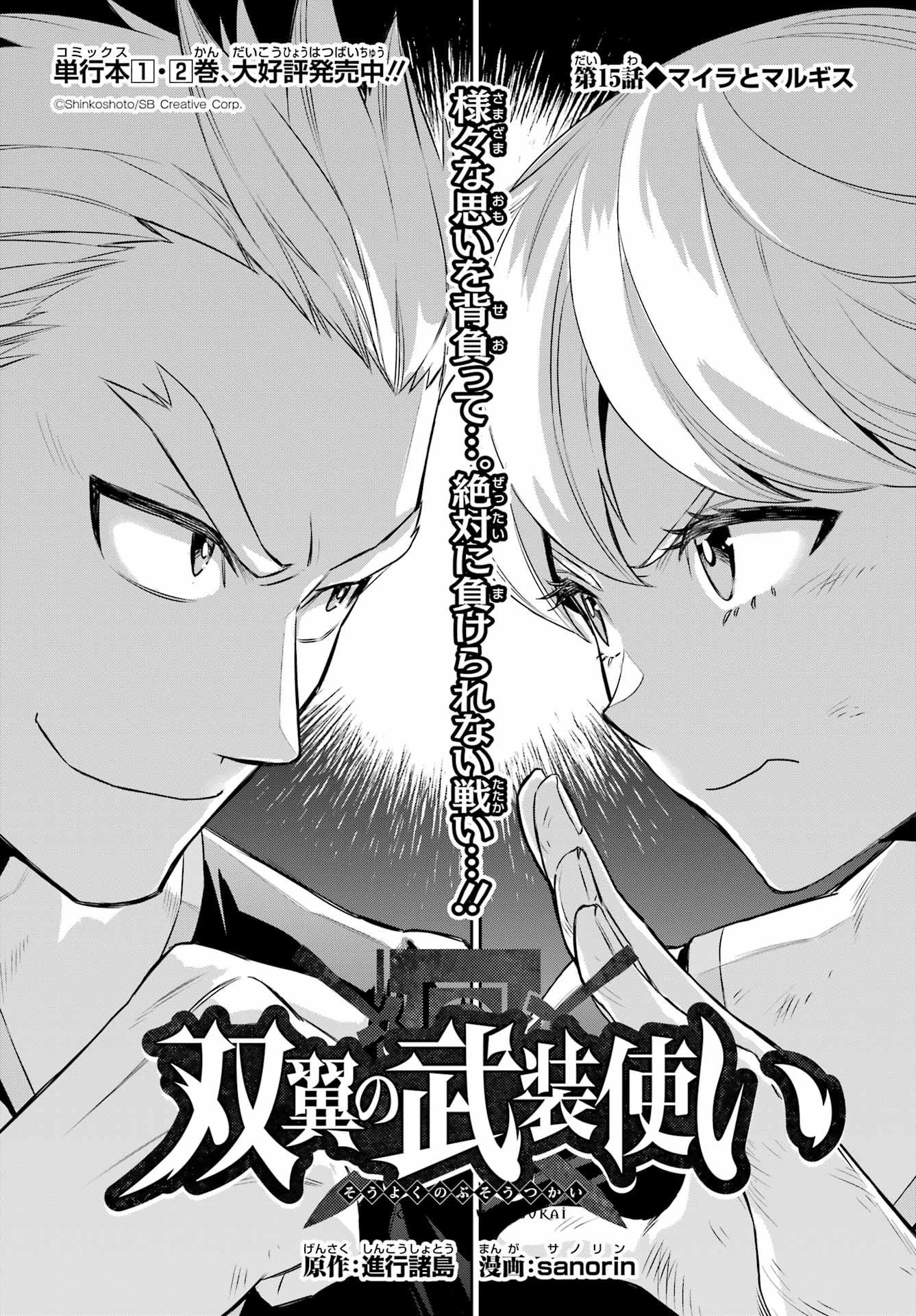 Dualing Fighters คู่หูคู่ศัสตรา (SIC) 双翼の武装使い 双翼武装使 第15話 - Page 1