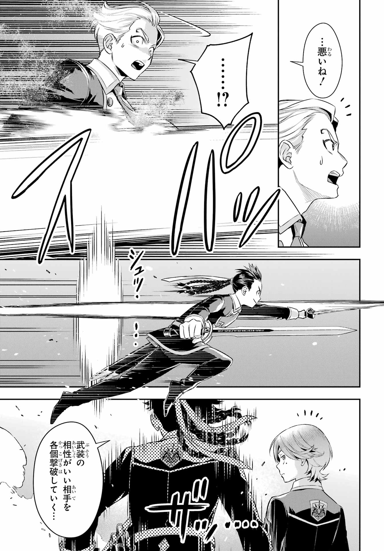 Dualing Fighters คู่หูคู่ศัสตรา (SIC) 双翼の武装使い 双翼武装使 第15話 - Page 5