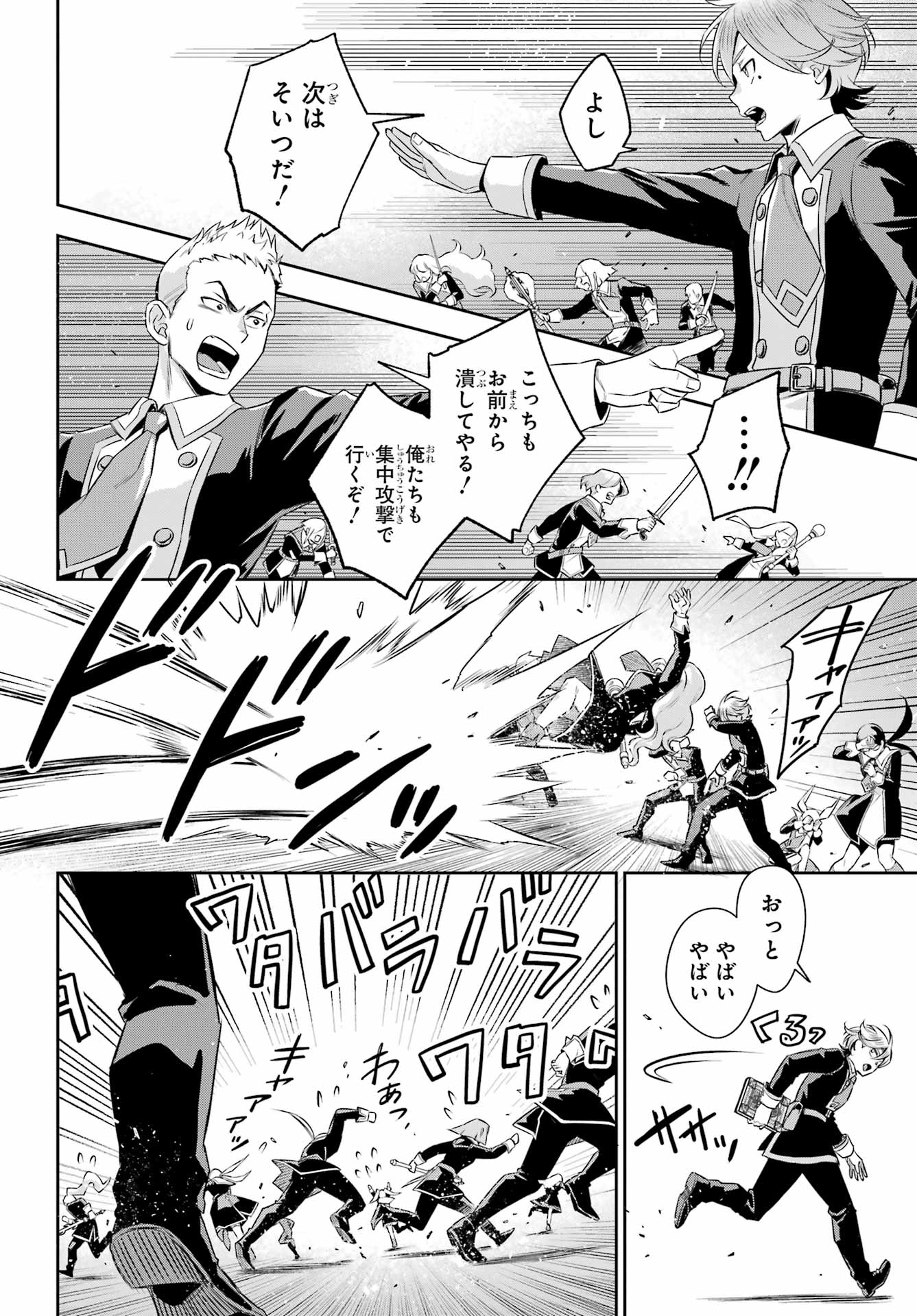 Dualing Fighters คู่หูคู่ศัสตรา (SIC) 双翼の武装使い 双翼武装使 第15話 - Page 20