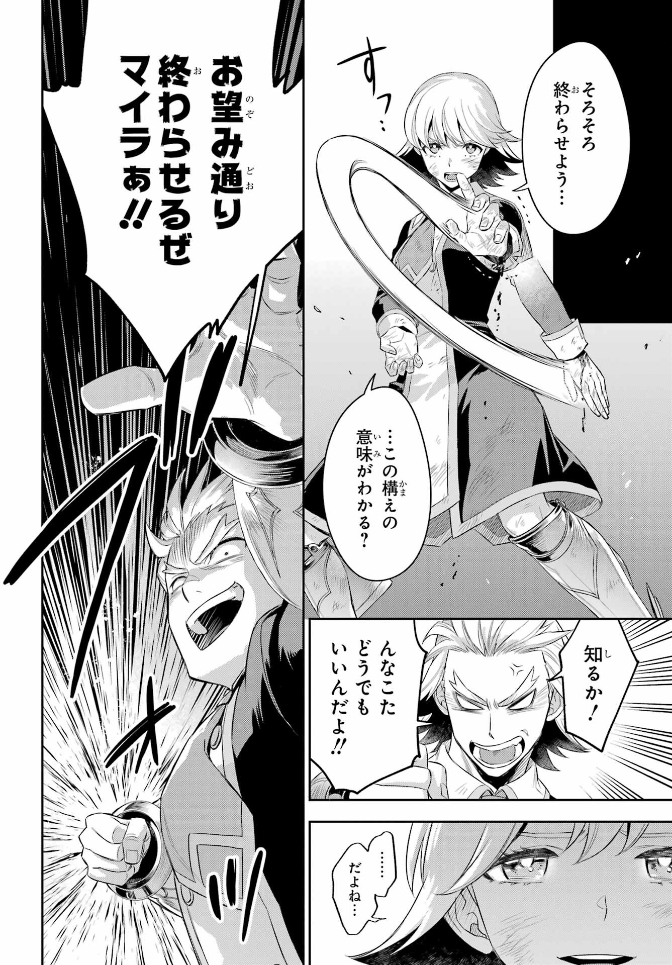 Dualing Fighters คู่หูคู่ศัสตรา (SIC) 双翼の武装使い 双翼武装使 第16話 - Page 2