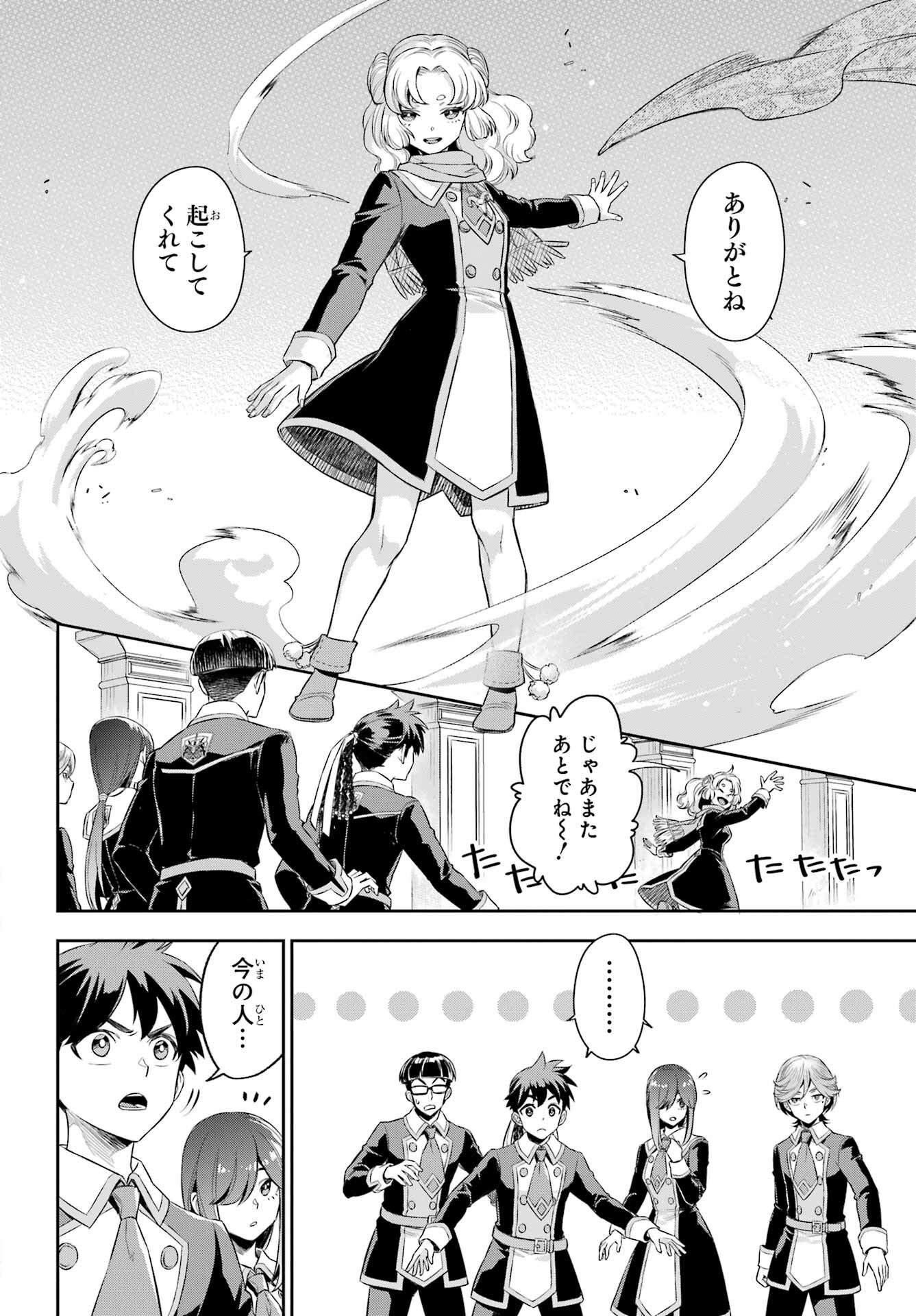 Dualing Fighters คู่หูคู่ศัสตรา (SIC) 双翼の武装使い 双翼武装使 第16話 - Page 16