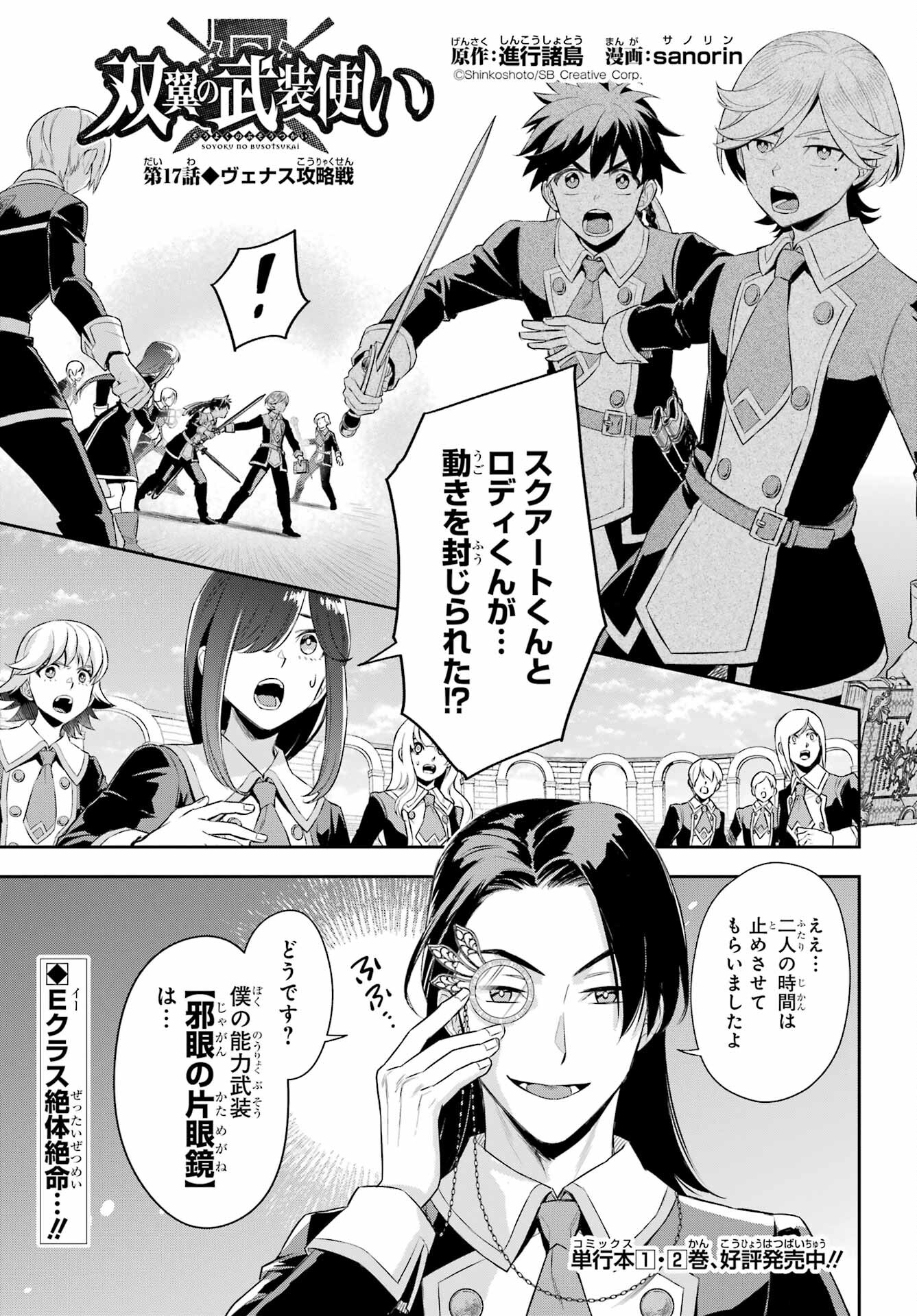 Dualing Fighters คู่หูคู่ศัสตรา (SIC) 双翼の武装使い 双翼武装使 第17話 - Page 1