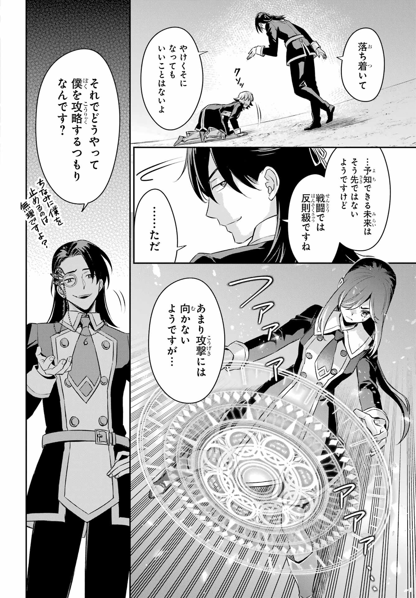 Dualing Fighters คู่หูคู่ศัสตรา (SIC) 双翼の武装使い 双翼武装使 第17話 - Page 24