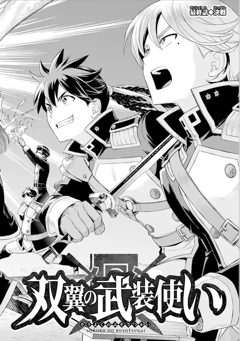 Dualing Fighters คู่หูคู่ศัสตรา (SIC) 双翼の武装使い 双翼武装使 第19.2話 - Page 15