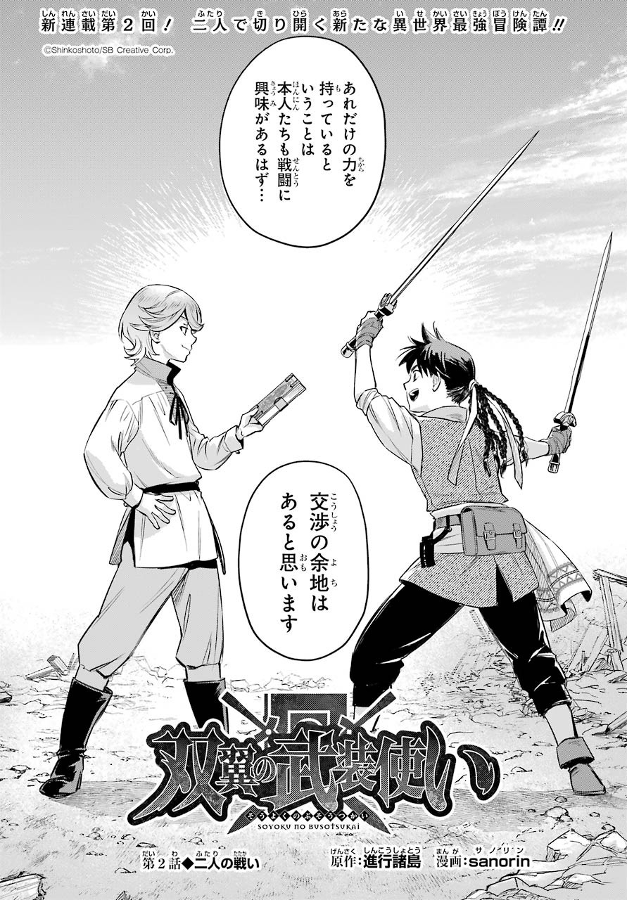 Dualing Fighters คู่หูคู่ศัสตรา (SIC) 双翼の武装使い 双翼武装使 第2話 - Page 3