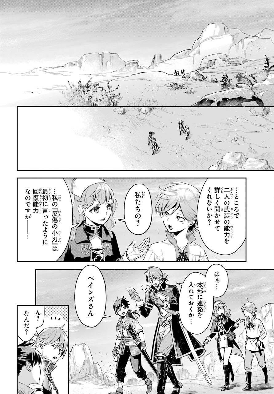 Dualing Fighters คู่หูคู่ศัสตรา (SIC) 双翼の武装使い 双翼武装使 第3話 - Page 14