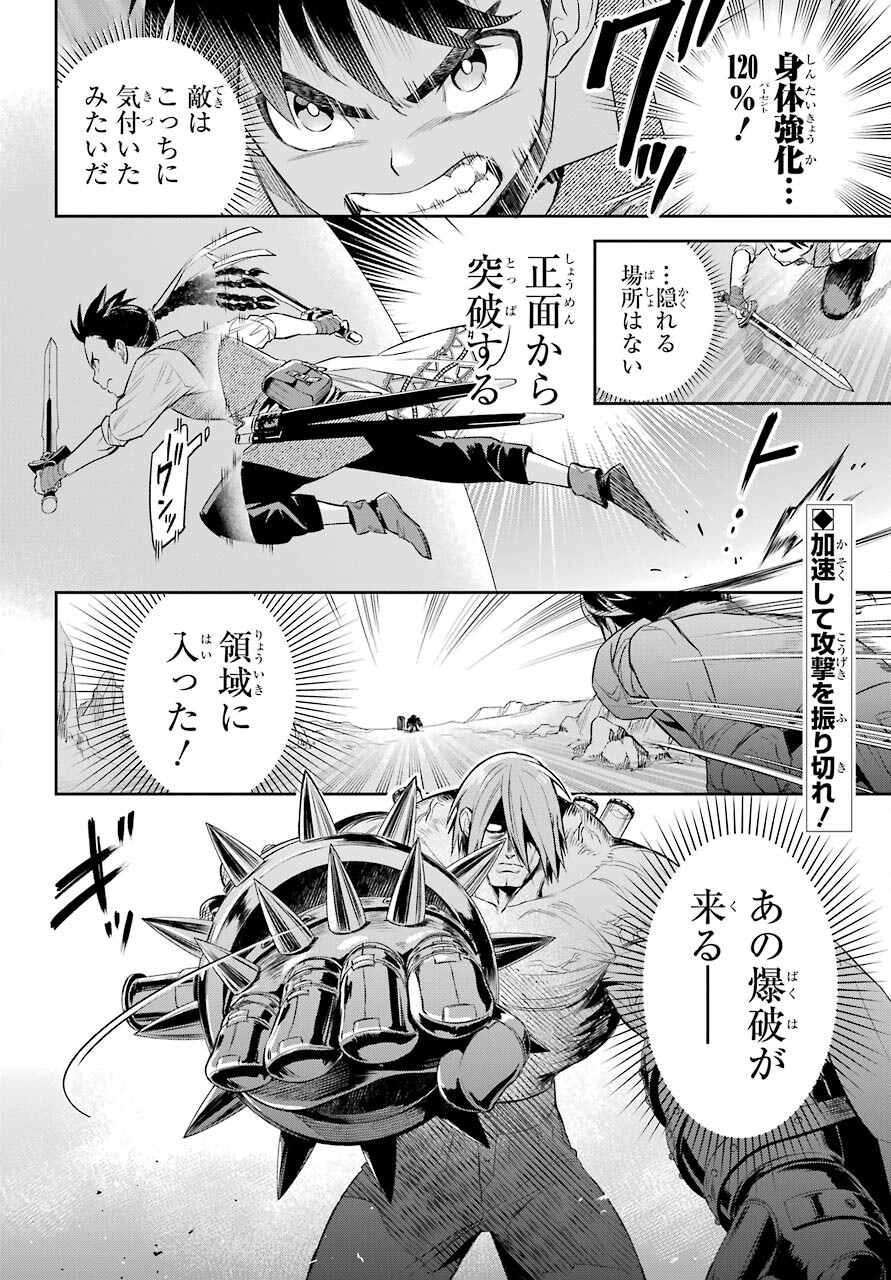 Dualing Fighters คู่หูคู่ศัสตรา (SIC) 双翼の武装使い 双翼武装使 第4話 - Page 2