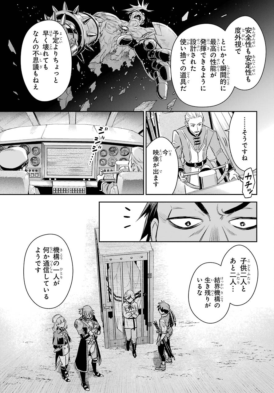 Dualing Fighters คู่หูคู่ศัสตรา (SIC) 双翼の武装使い 双翼武装使 第5話 - Page 15