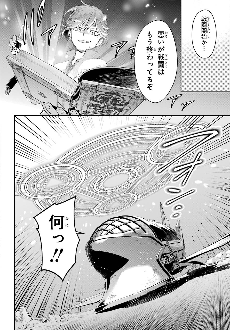 Dualing Fighters คู่หูคู่ศัสตรา (SIC) 双翼の武装使い 双翼武装使 第5話 - Page 22