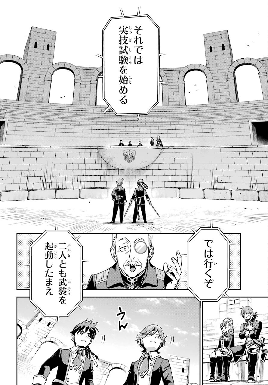 Dualing Fighters คู่หูคู่ศัสตรา (SIC) 双翼の武装使い 双翼武装使 第6話 - Page 26