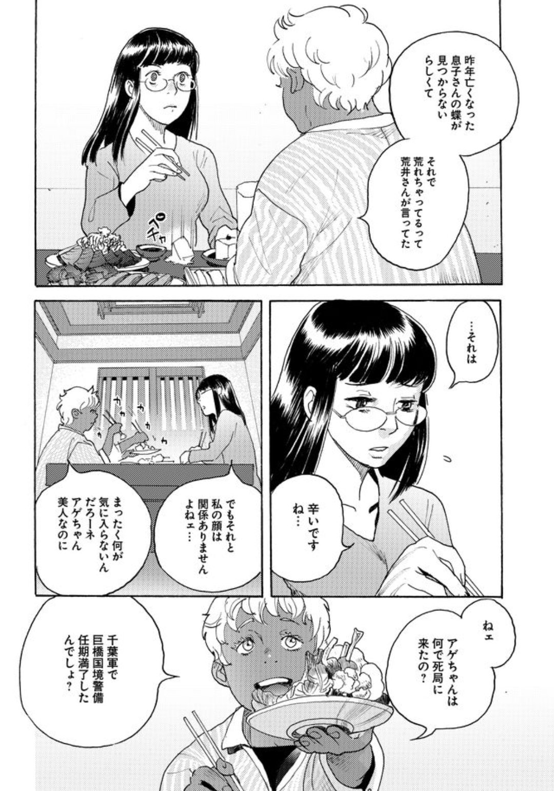 特蝶 第1話 - Page 30