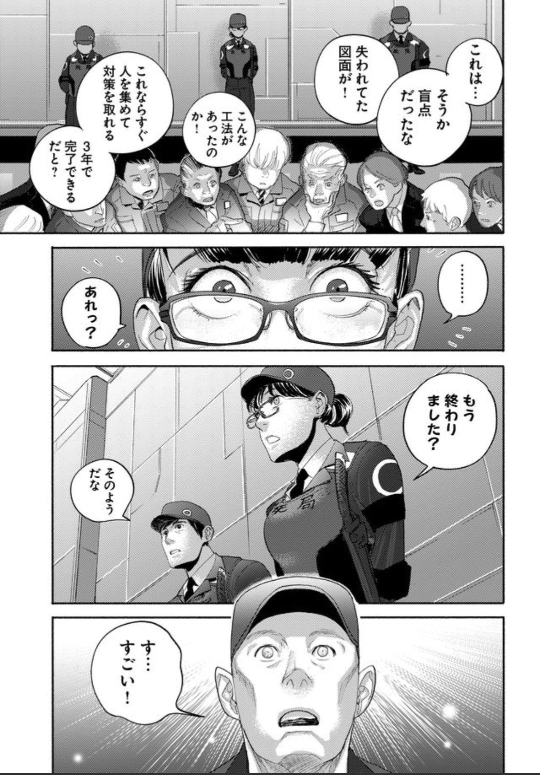 特蝶 第10話 - Page 25