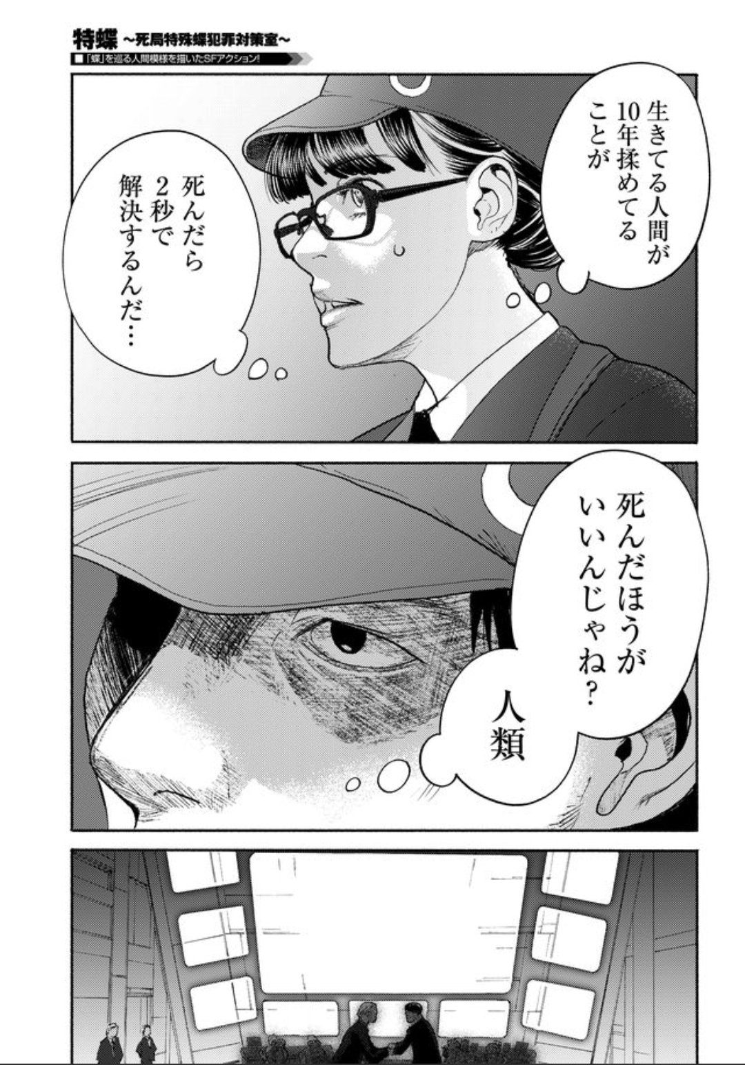 特蝶 第10話 - Page 27
