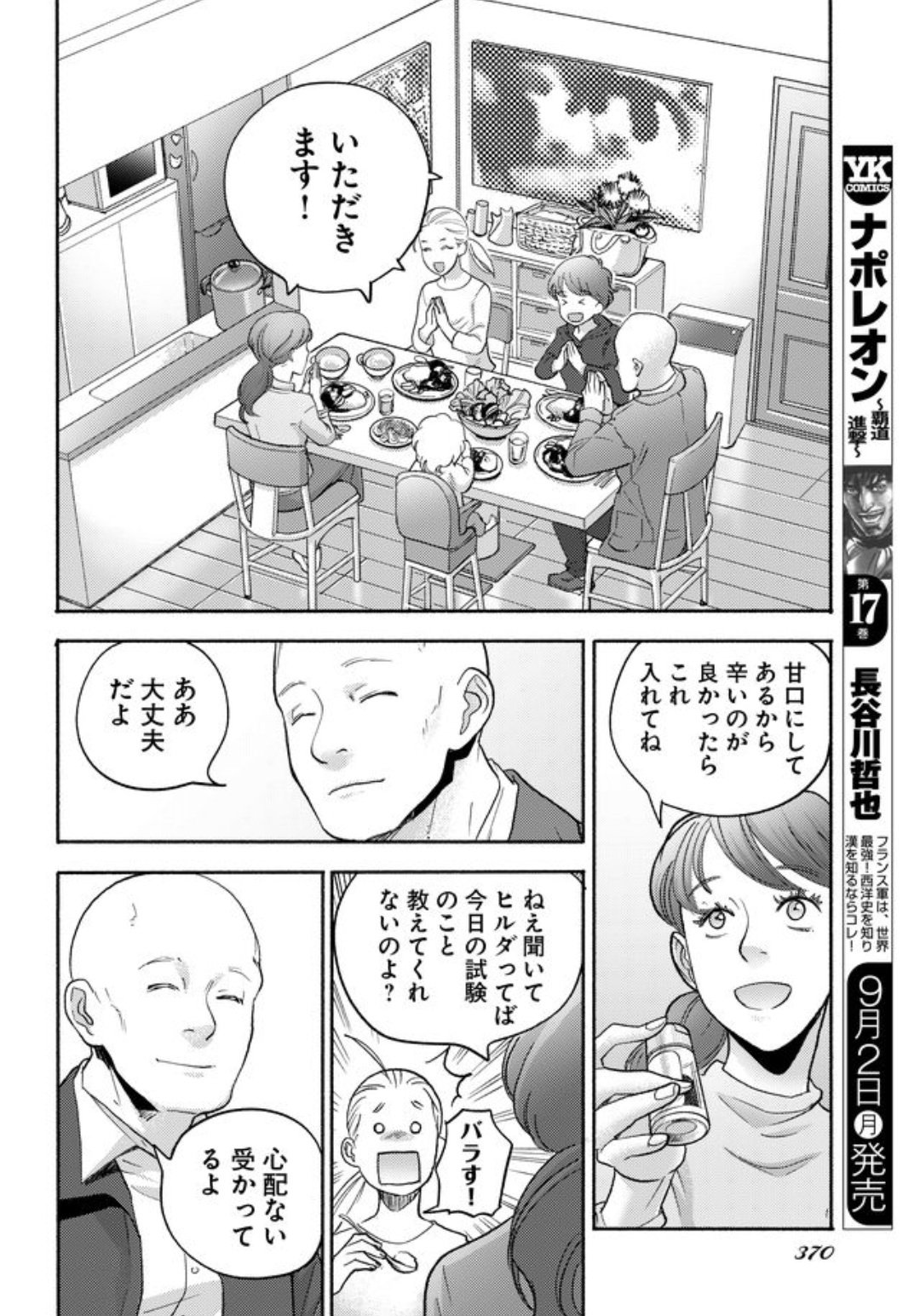 特蝶 第11話 - Page 6