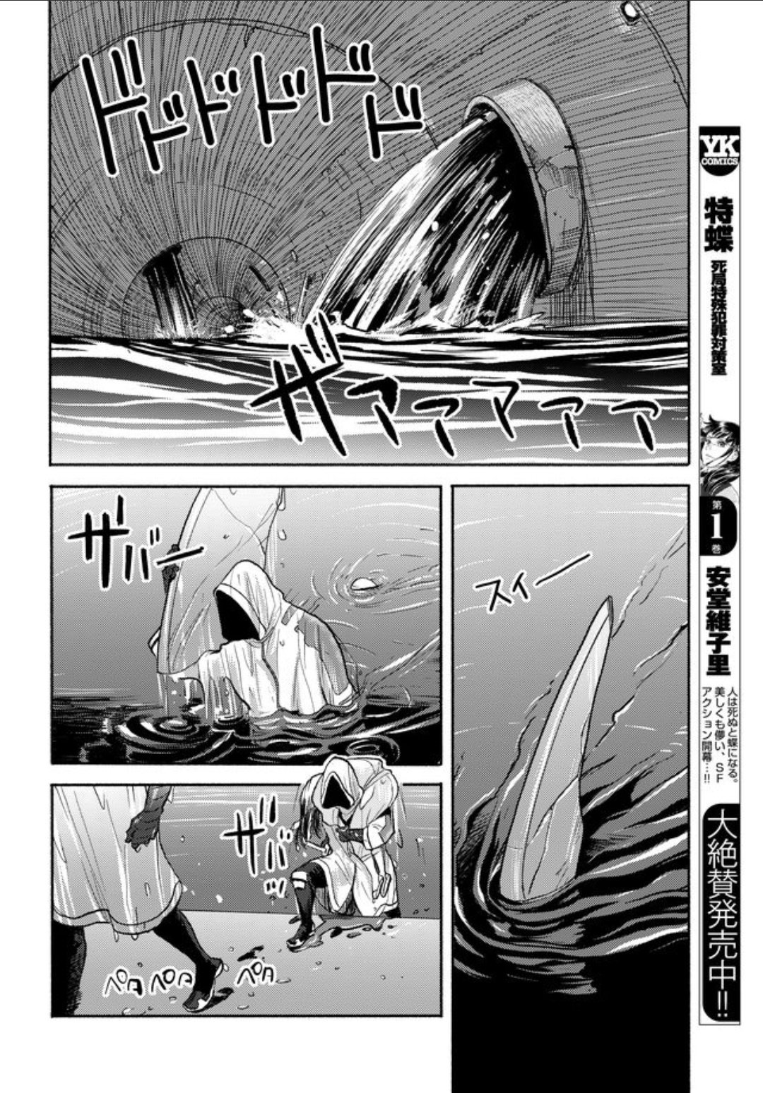 特蝶 第13話 - Page 2