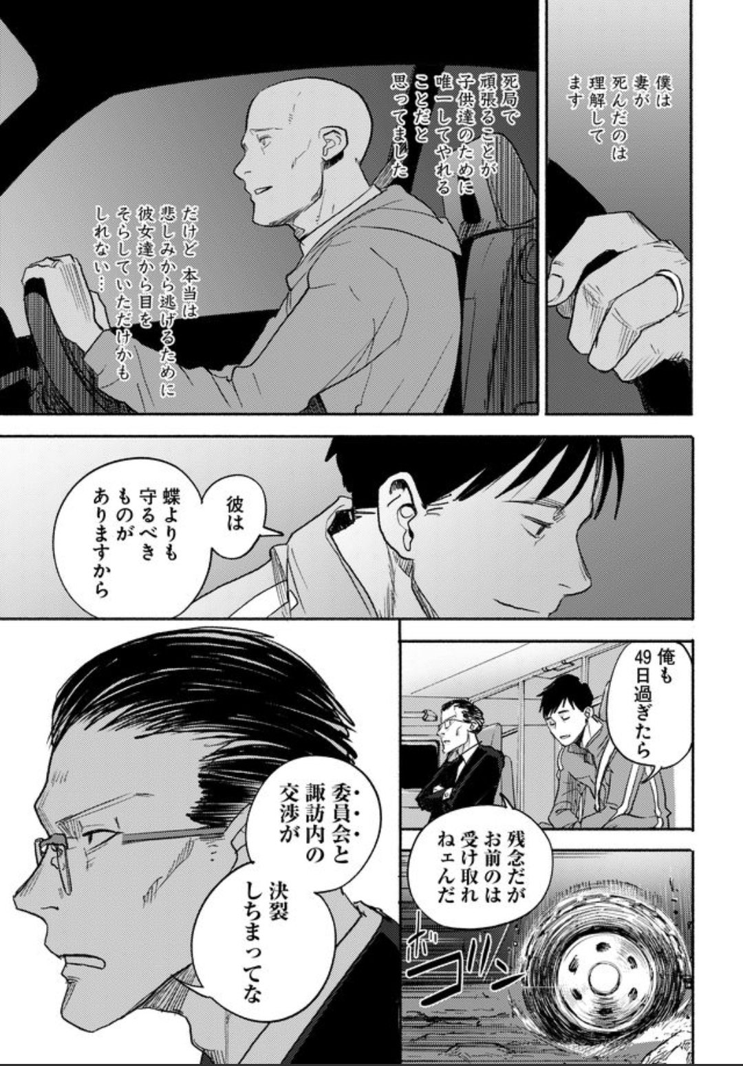 特蝶 第13話 - Page 29