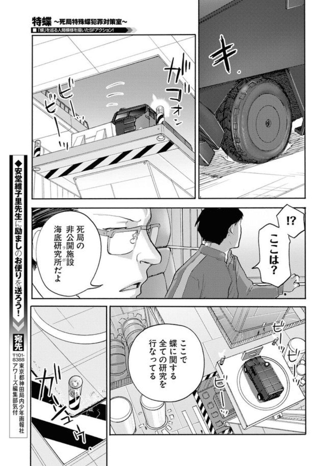 特蝶 第14話 - Page 9