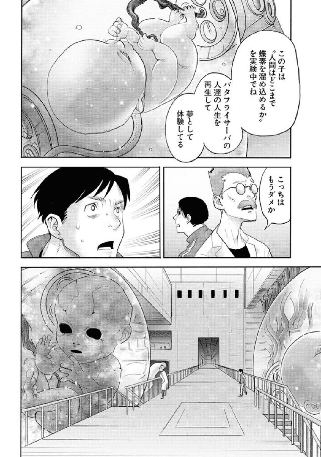 特蝶 第14話 - Page 13