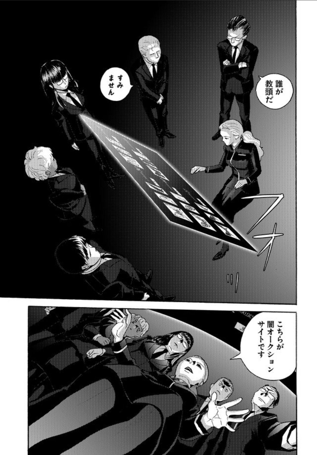 特蝶 第3話 - Page 11