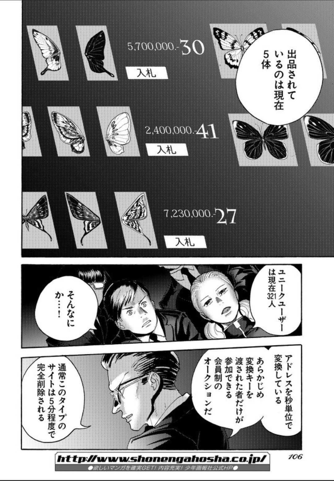 特蝶 第3話 - Page 12
