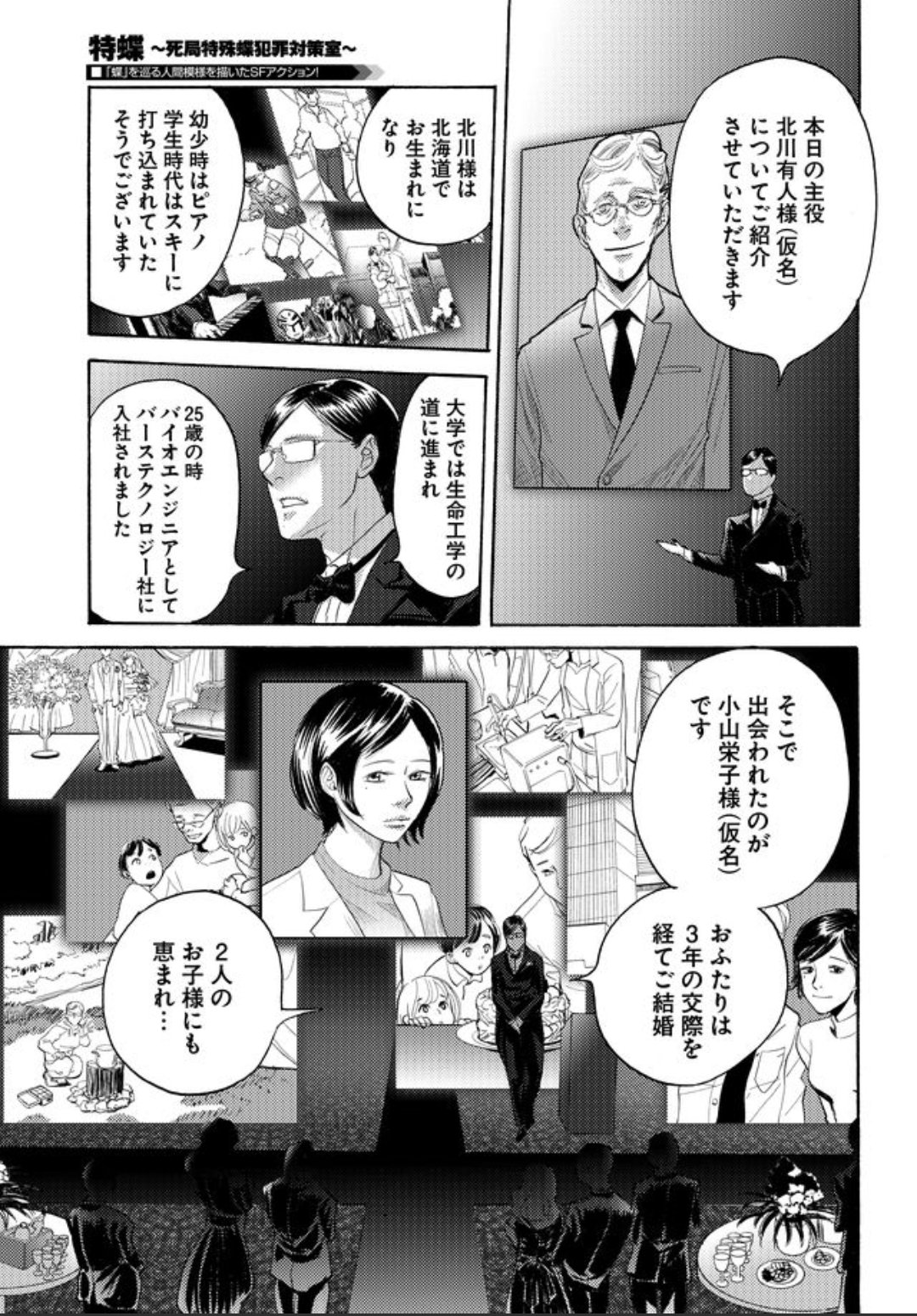 特蝶 第3話 - Page 19