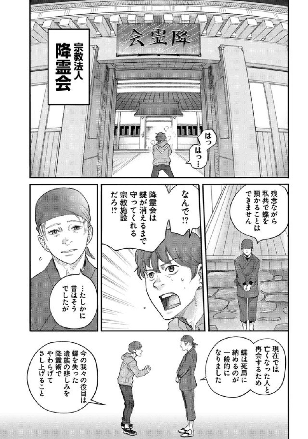 特蝶 第8話 - Page 4