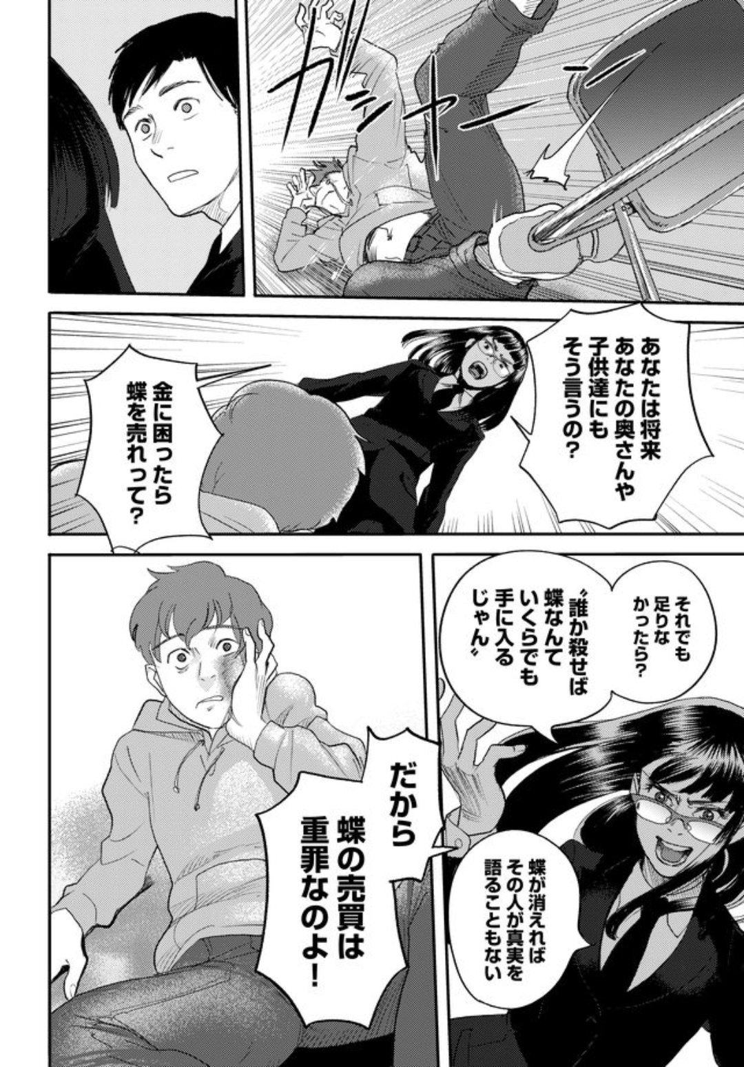 特蝶 第8話 - Page 24