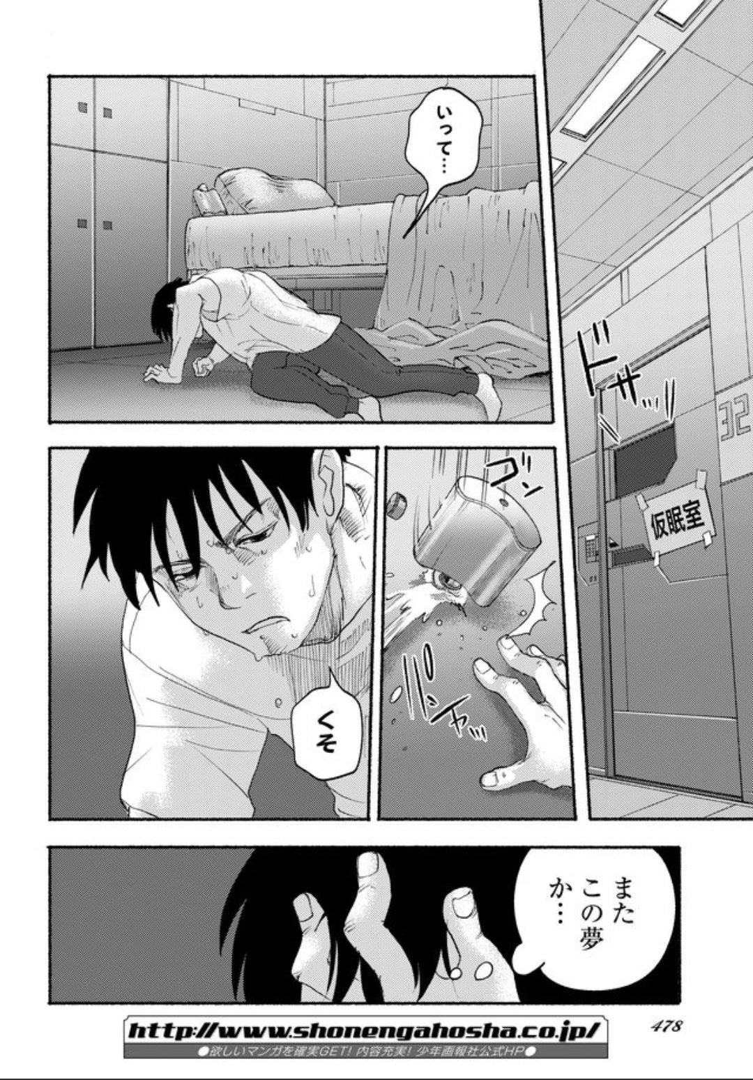 特蝶 第9話 - Page 4