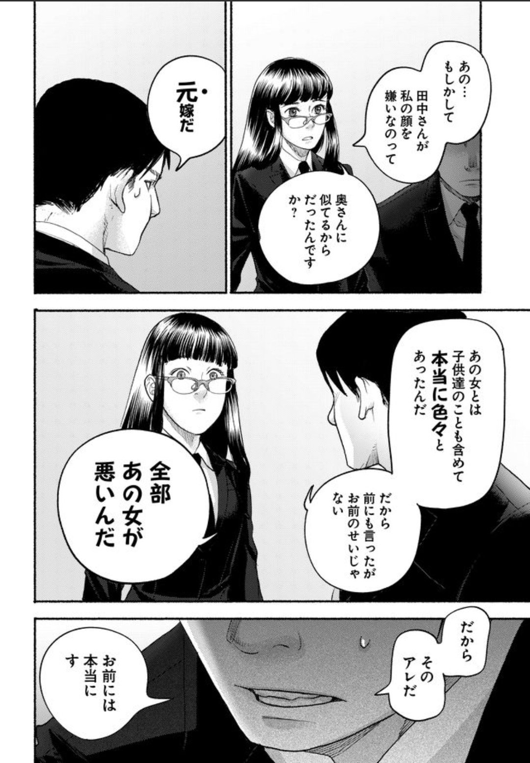 特蝶 第9話 - Page 25