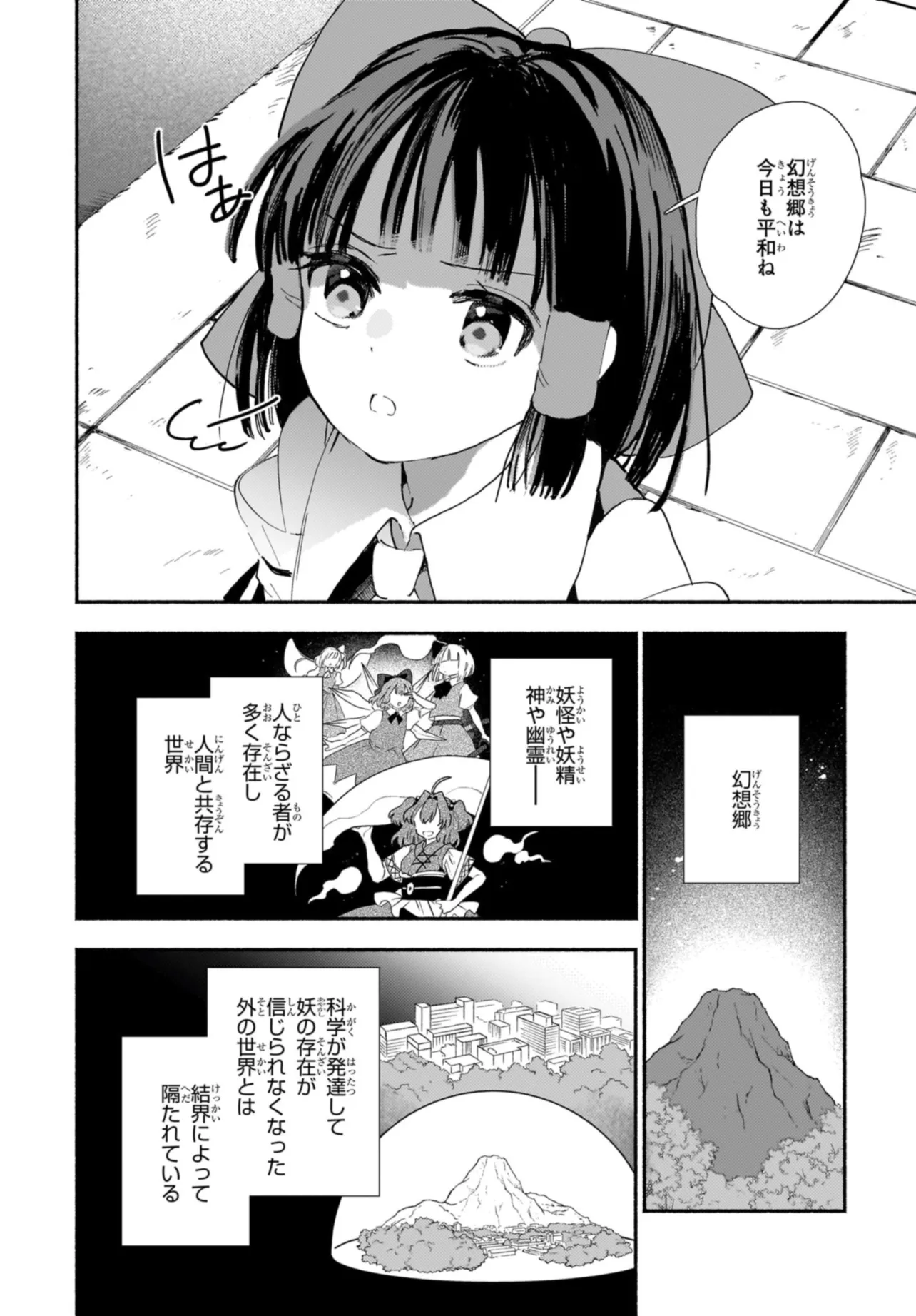 Spell (azuma Aya) 第1話 - Page 7