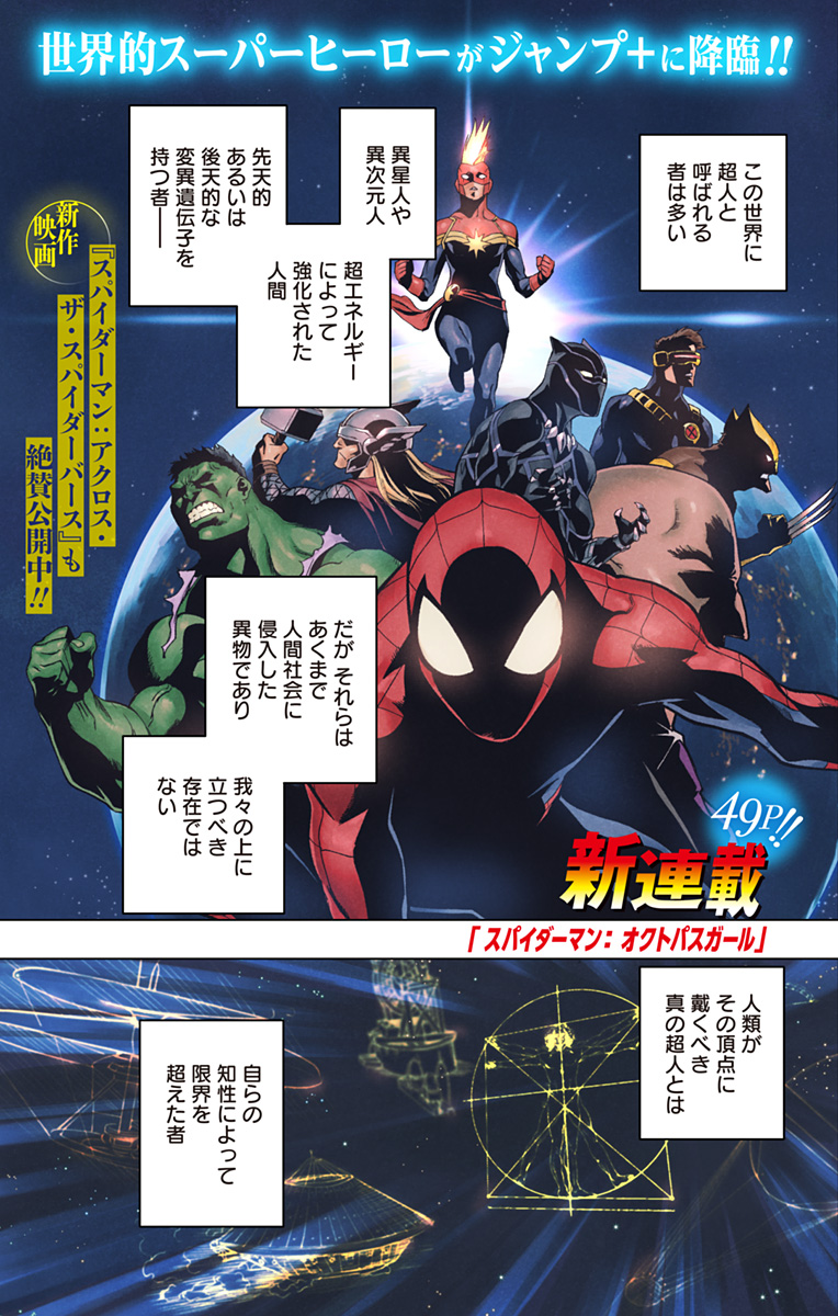 スパイダーマン：オクトパスガール 第1話 - Page 2