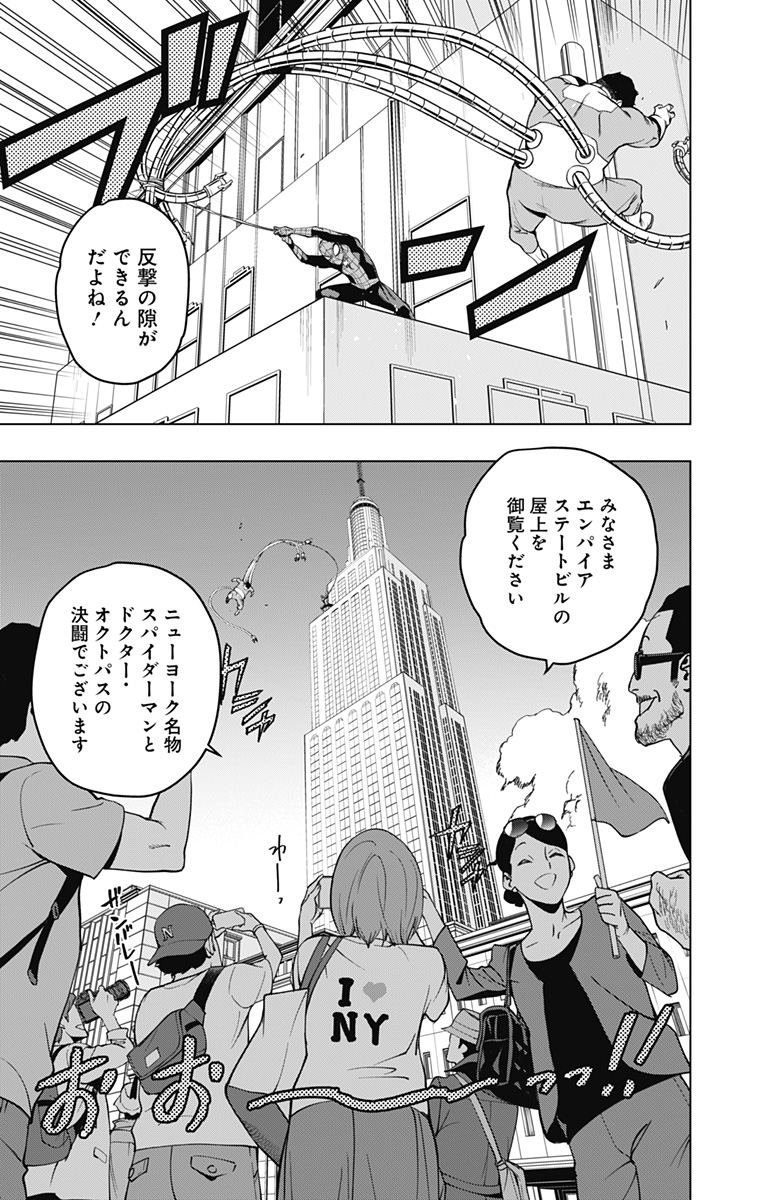 スパイダーマン：オクトパスガール 第1話 - Page 6