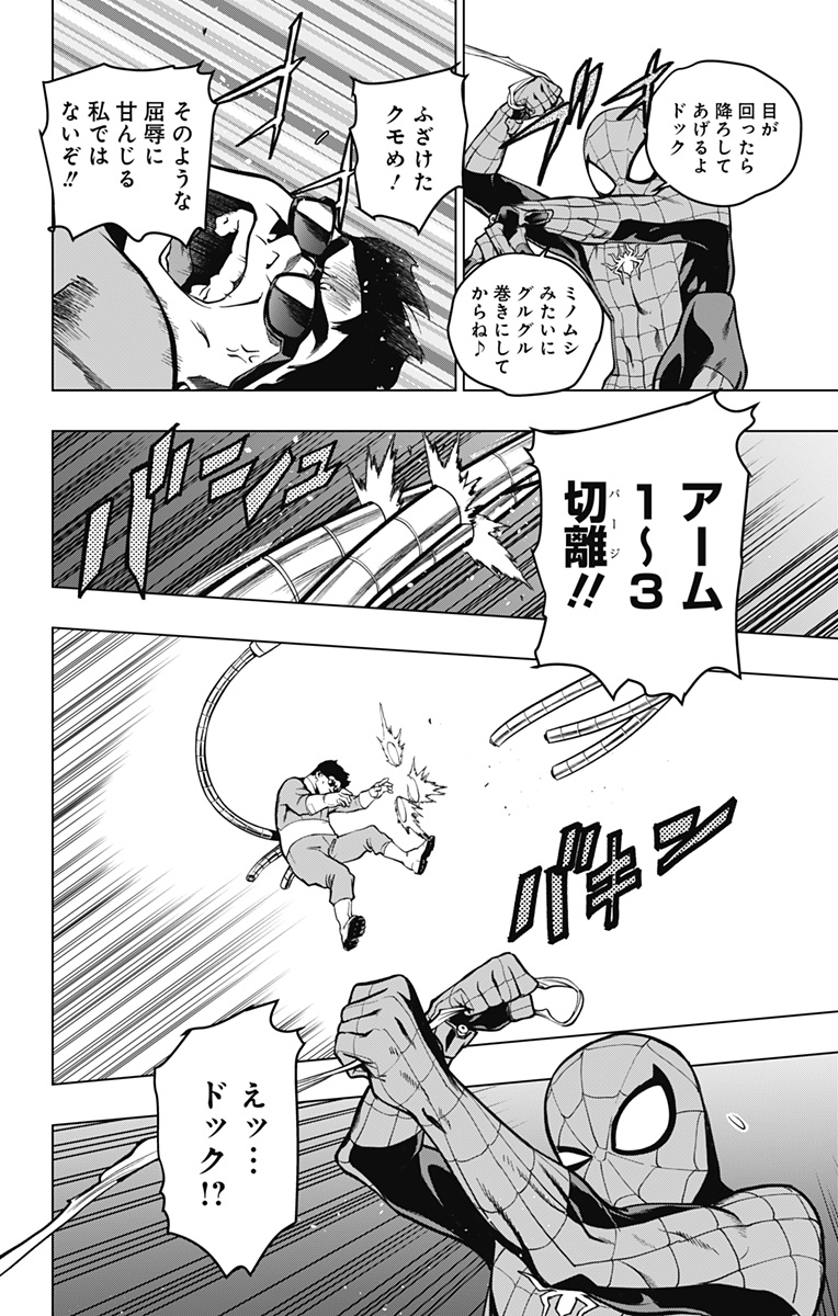 スパイダーマン：オクトパスガール 第1話 - Page 6
