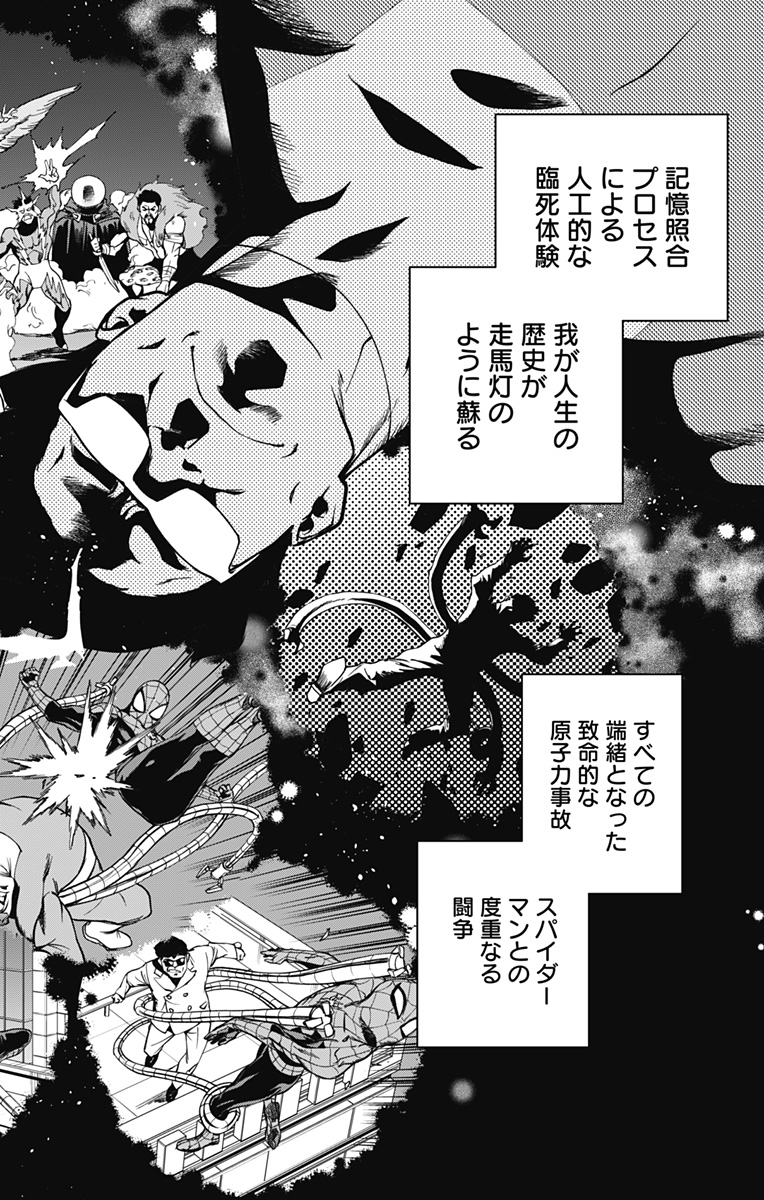スパイダーマン：オクトパスガール 第1話 - Page 14