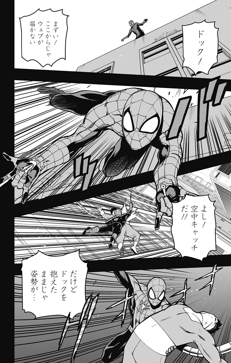 スパイダーマン：オクトパスガール 第1話 - Page 34