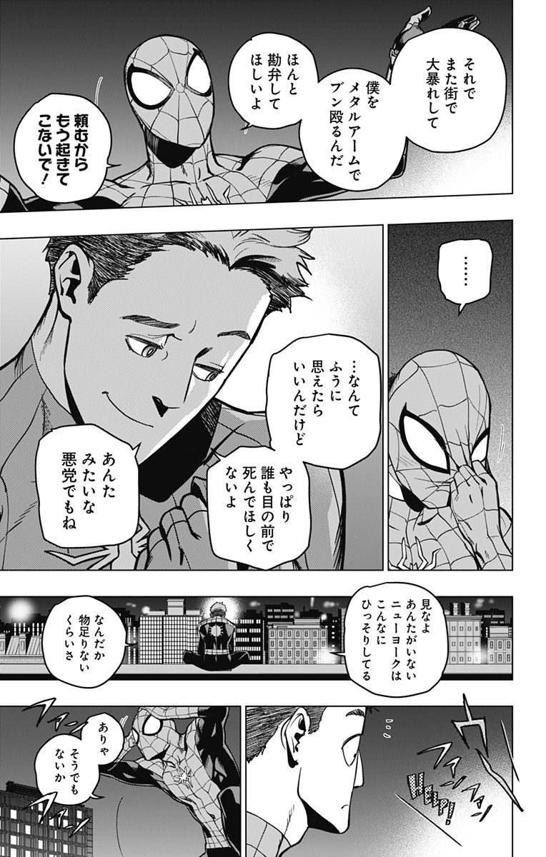 スパイダーマン：オクトパスガール 第1話 - Page 42