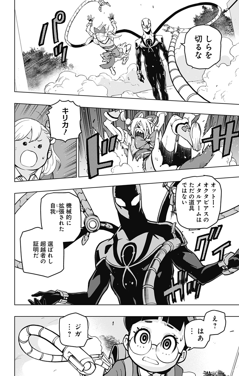 スパイダーマン：オクトパスガール 第10話 - Page 3