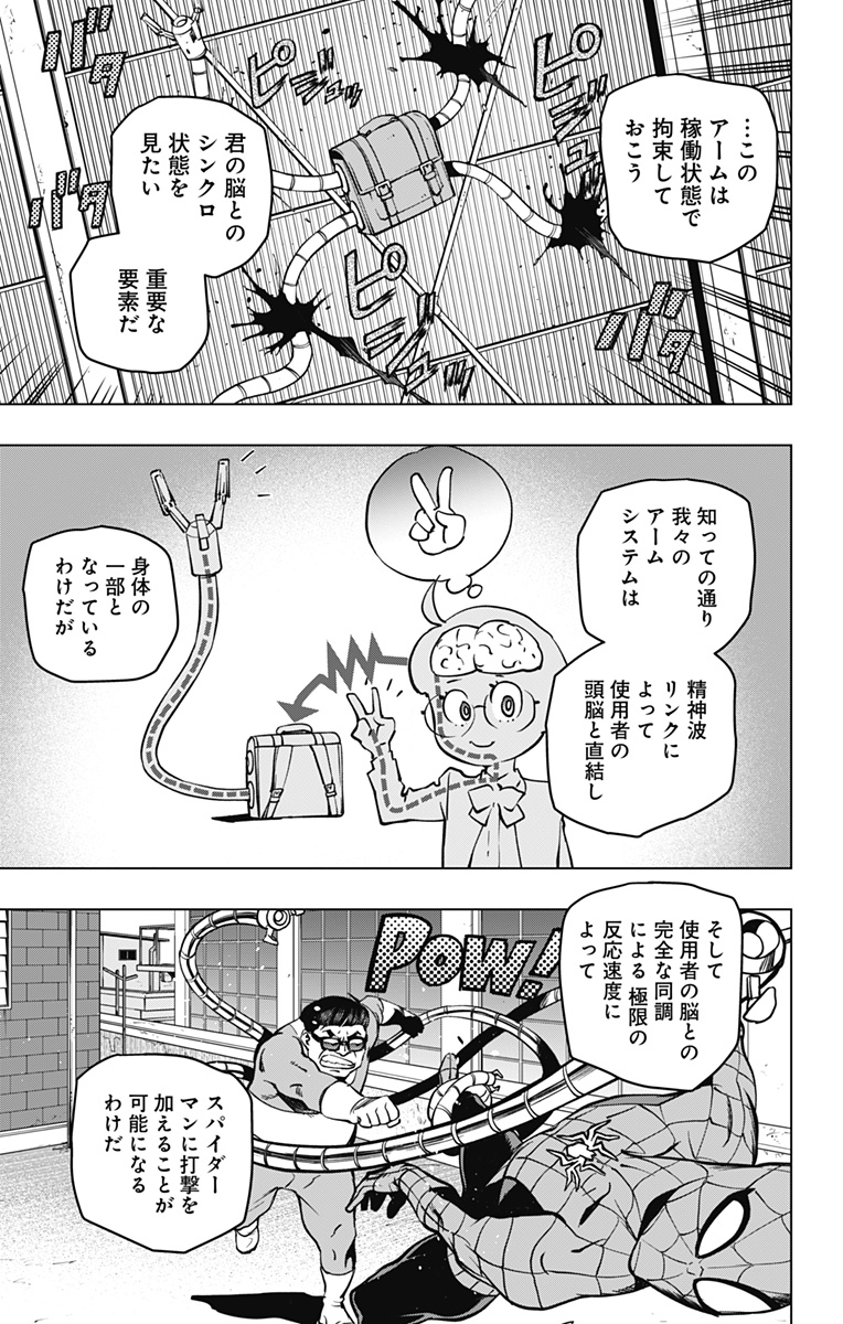 スパイダーマン：オクトパスガール 第10話 - Page 14