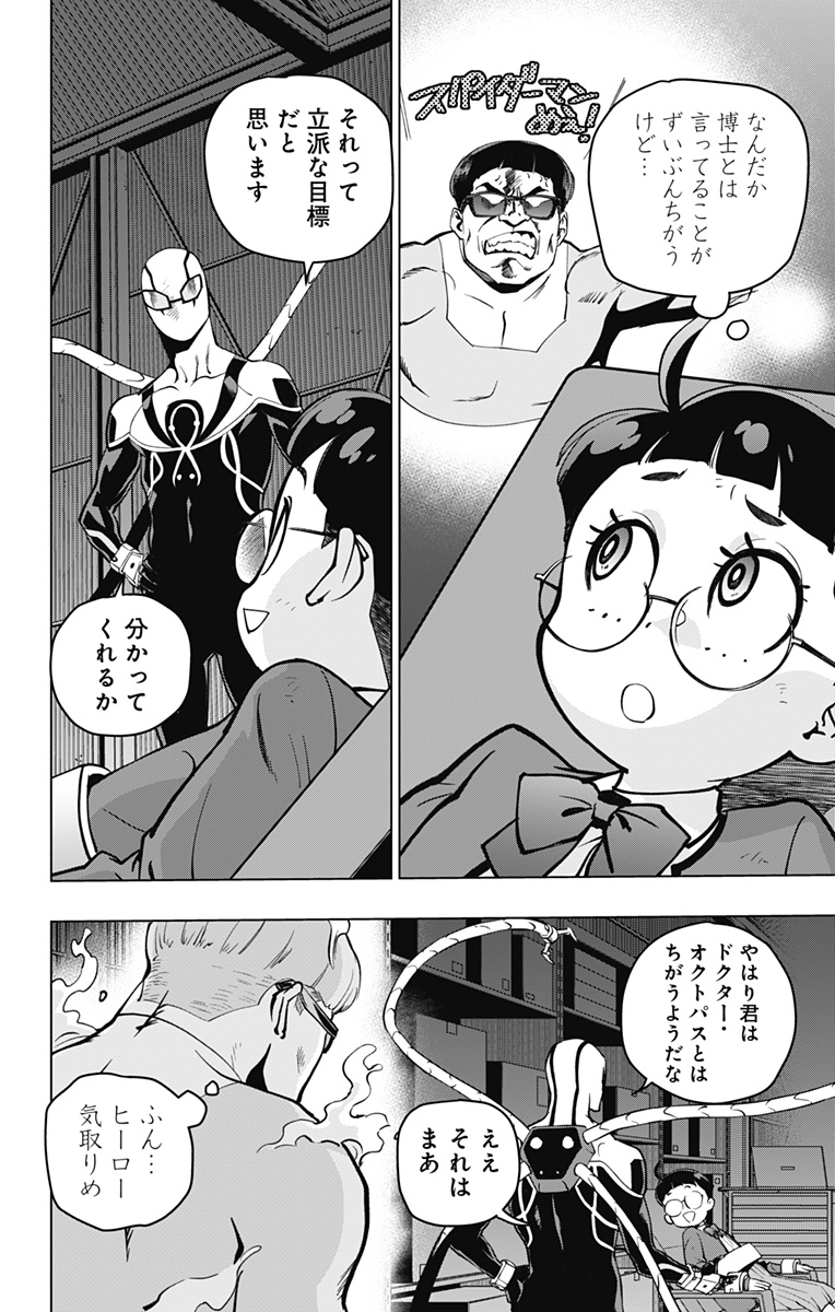 スパイダーマン：オクトパスガール 第10話 - Page 17